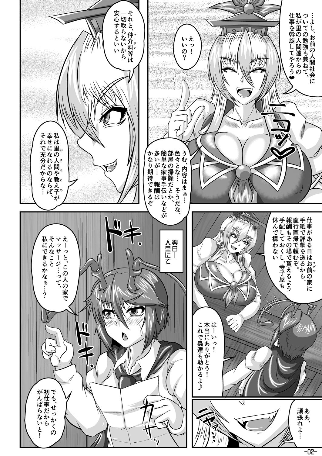 Hataraku Nightbug! page 3 full