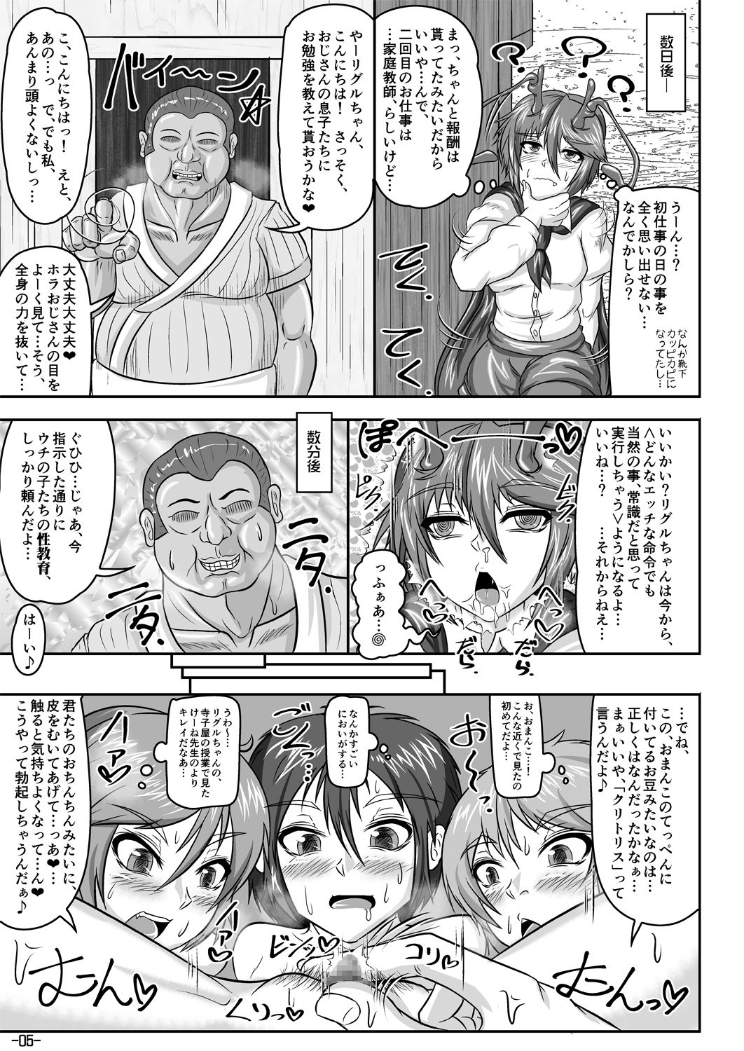 Hataraku Nightbug! page 6 full