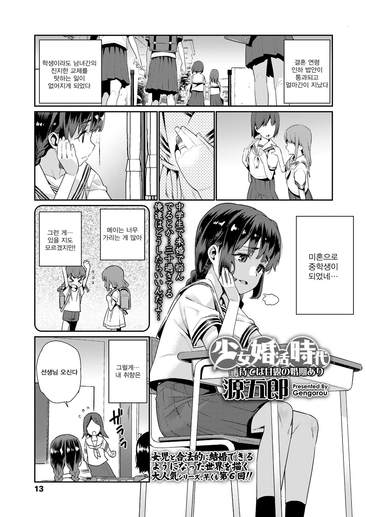 Shoujo Konkatsu Jidai Mateba Kanro no Konki Ari  | 소녀 결혼 시대 기다리는 달콤한 혼기 page 2 full