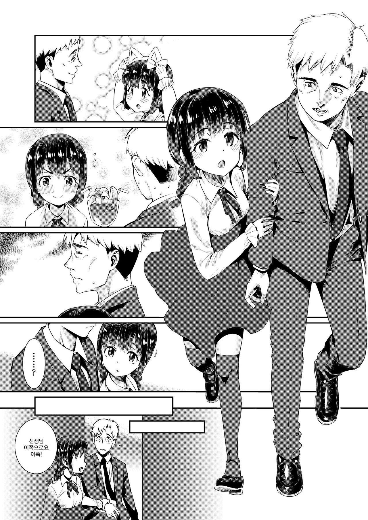 Shoujo Konkatsu Jidai Mateba Kanro no Konki Ari  | 소녀 결혼 시대 기다리는 달콤한 혼기 page 6 full
