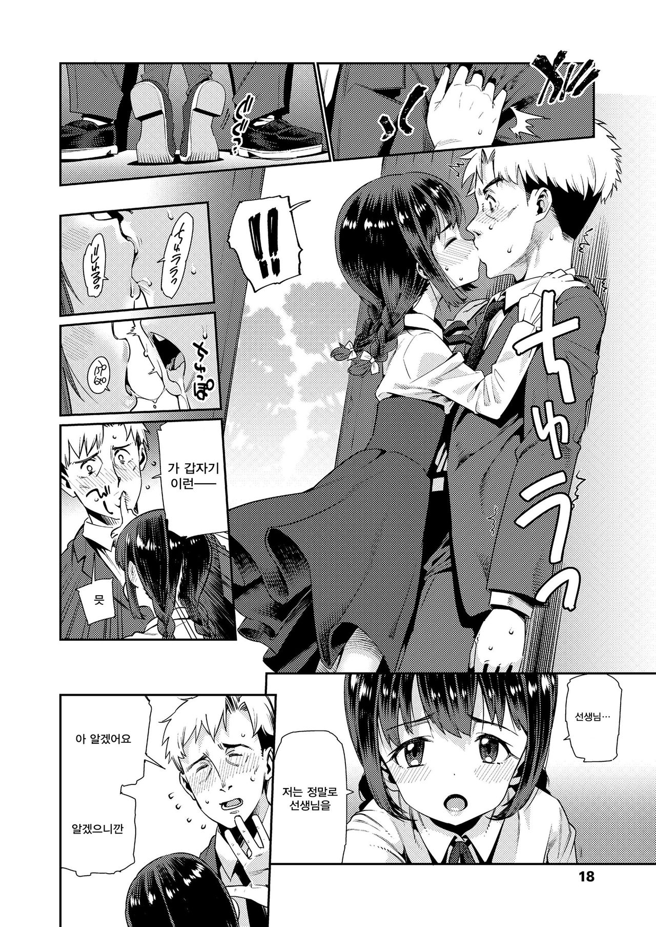 Shoujo Konkatsu Jidai Mateba Kanro no Konki Ari  | 소녀 결혼 시대 기다리는 달콤한 혼기 page 7 full