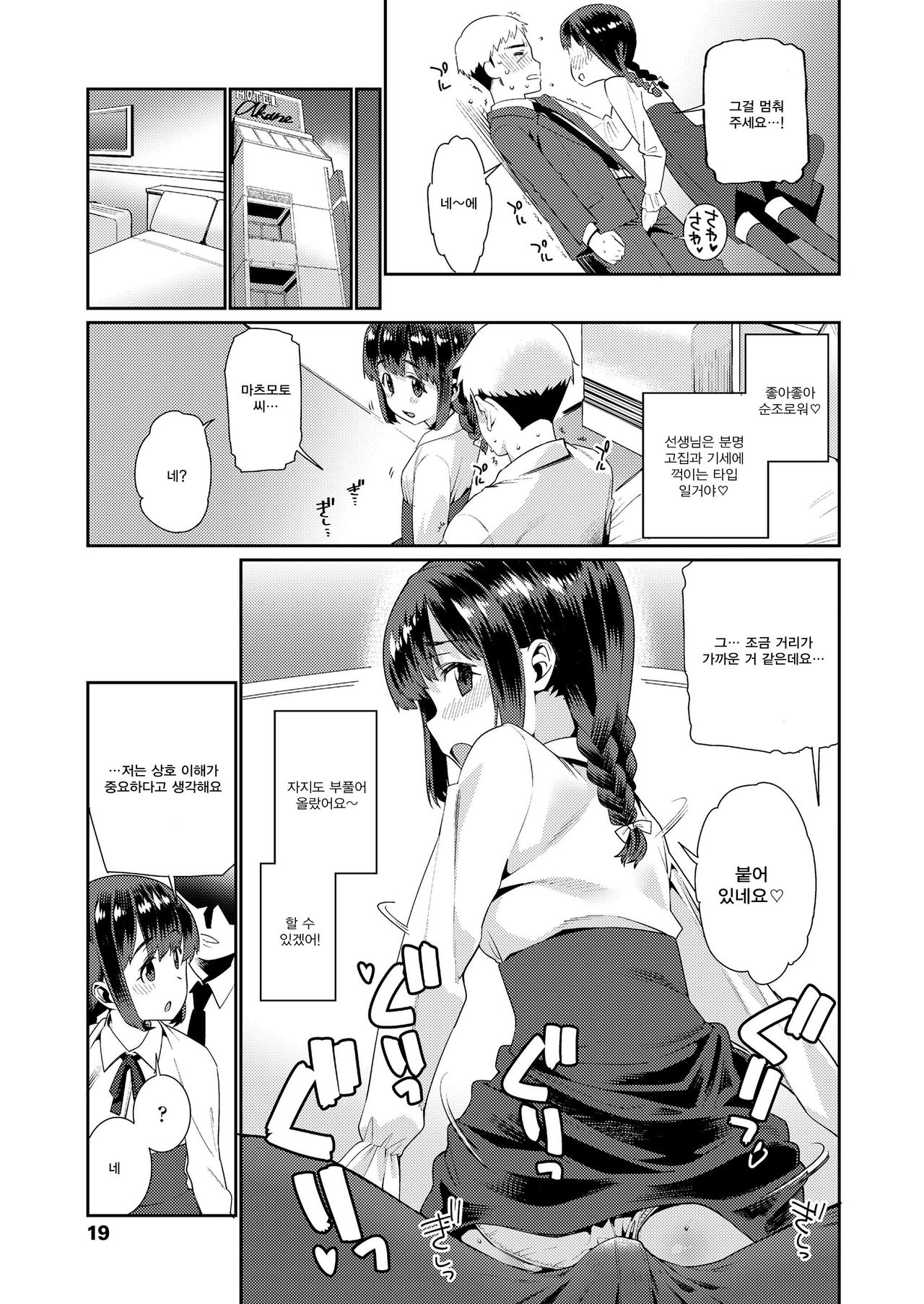 Shoujo Konkatsu Jidai Mateba Kanro no Konki Ari  | 소녀 결혼 시대 기다리는 달콤한 혼기 page 8 full