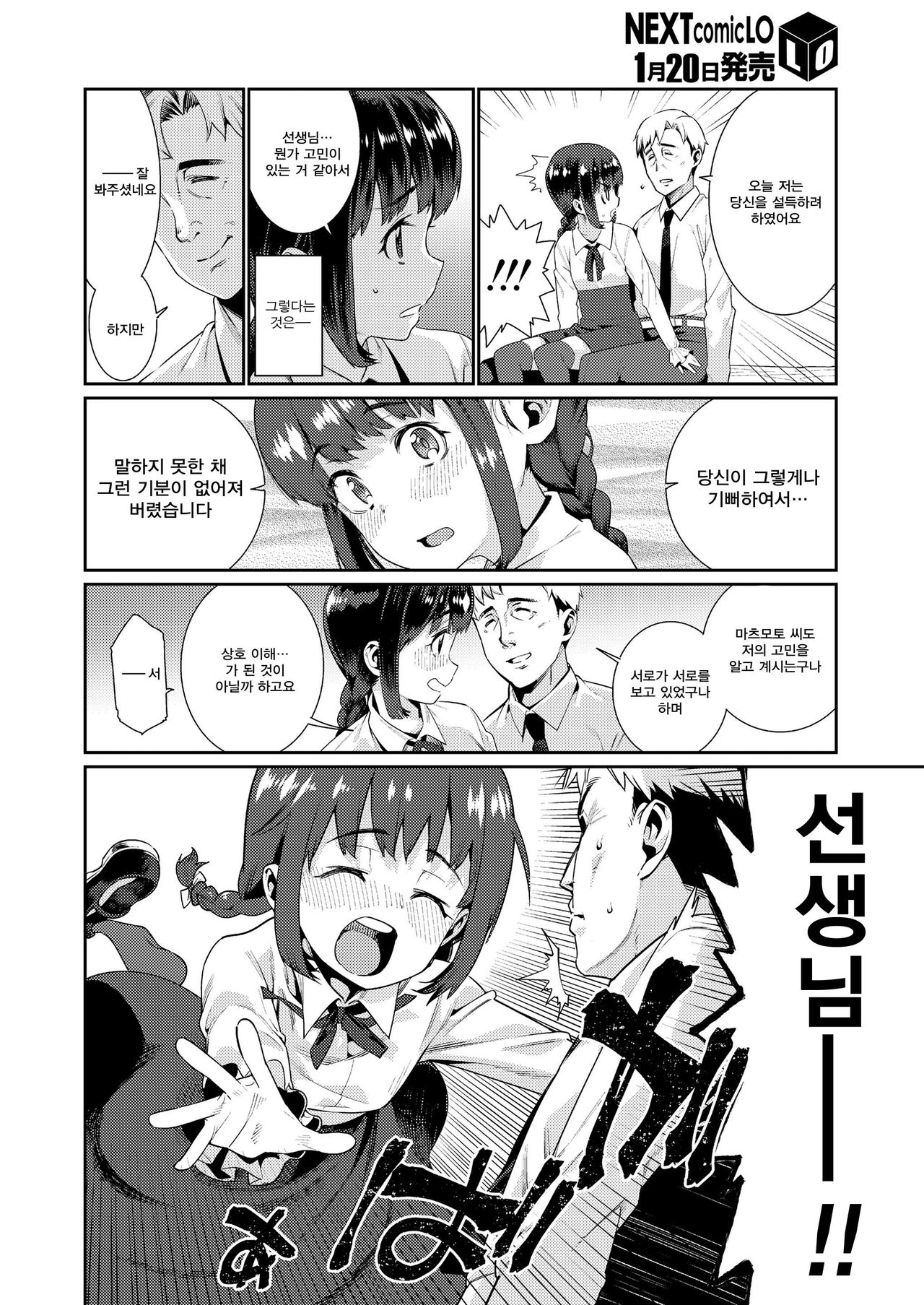 Shoujo Konkatsu Jidai Mateba Kanro no Konki Ari  | 소녀 결혼 시대 기다리는 달콤한 혼기 page 9 full