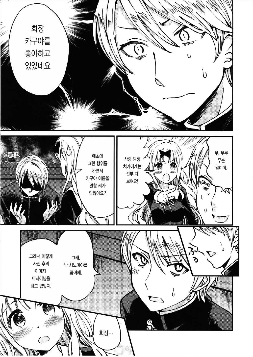 Fujiwara-shoki o Haramasetai 1 | 후지와라 서기를 임신시키고 싶어1 page 10 full