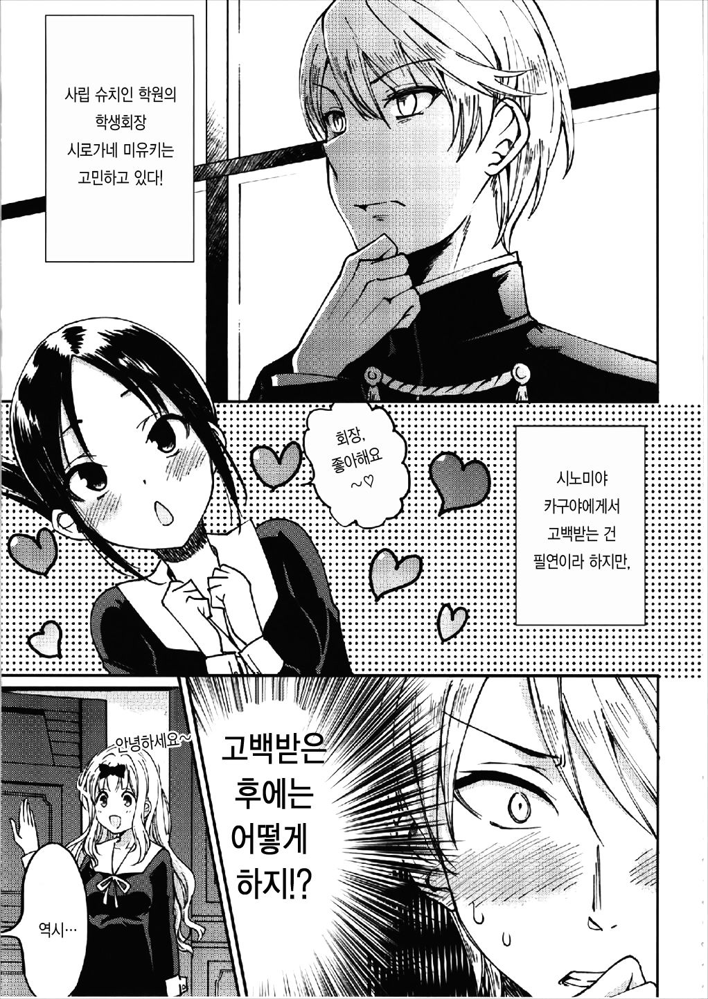 Fujiwara-shoki o Haramasetai 1 | 후지와라 서기를 임신시키고 싶어1 page 6 full