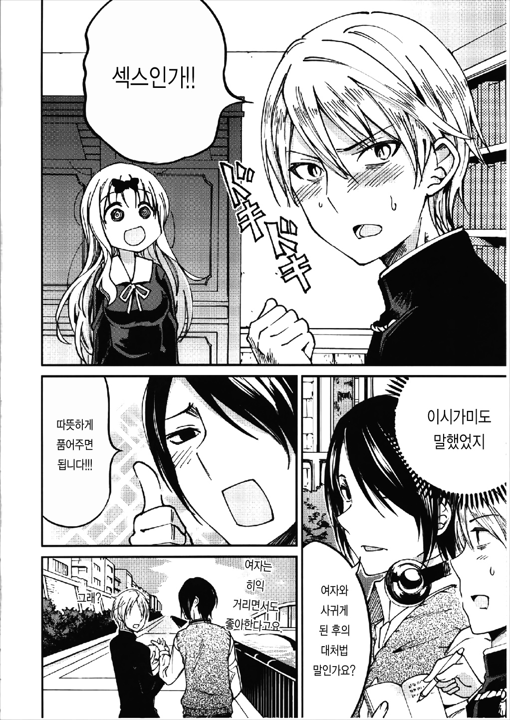 Fujiwara-shoki o Haramasetai 1 | 후지와라 서기를 임신시키고 싶어1 page 7 full