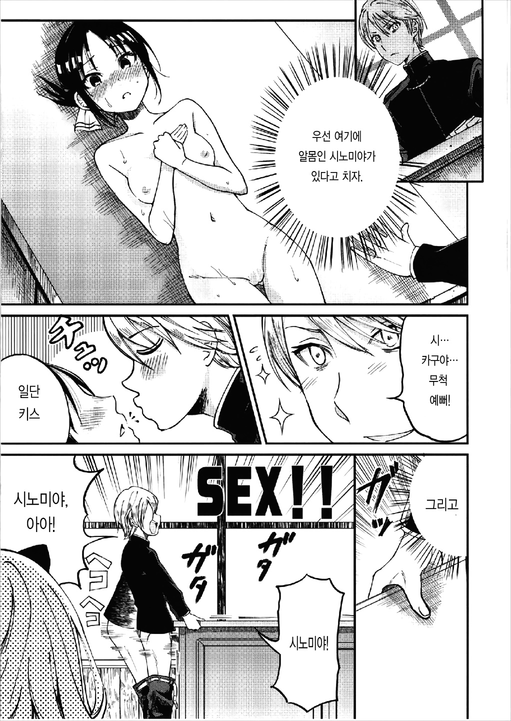 Fujiwara-shoki o Haramasetai 1 | 후지와라 서기를 임신시키고 싶어1 page 8 full