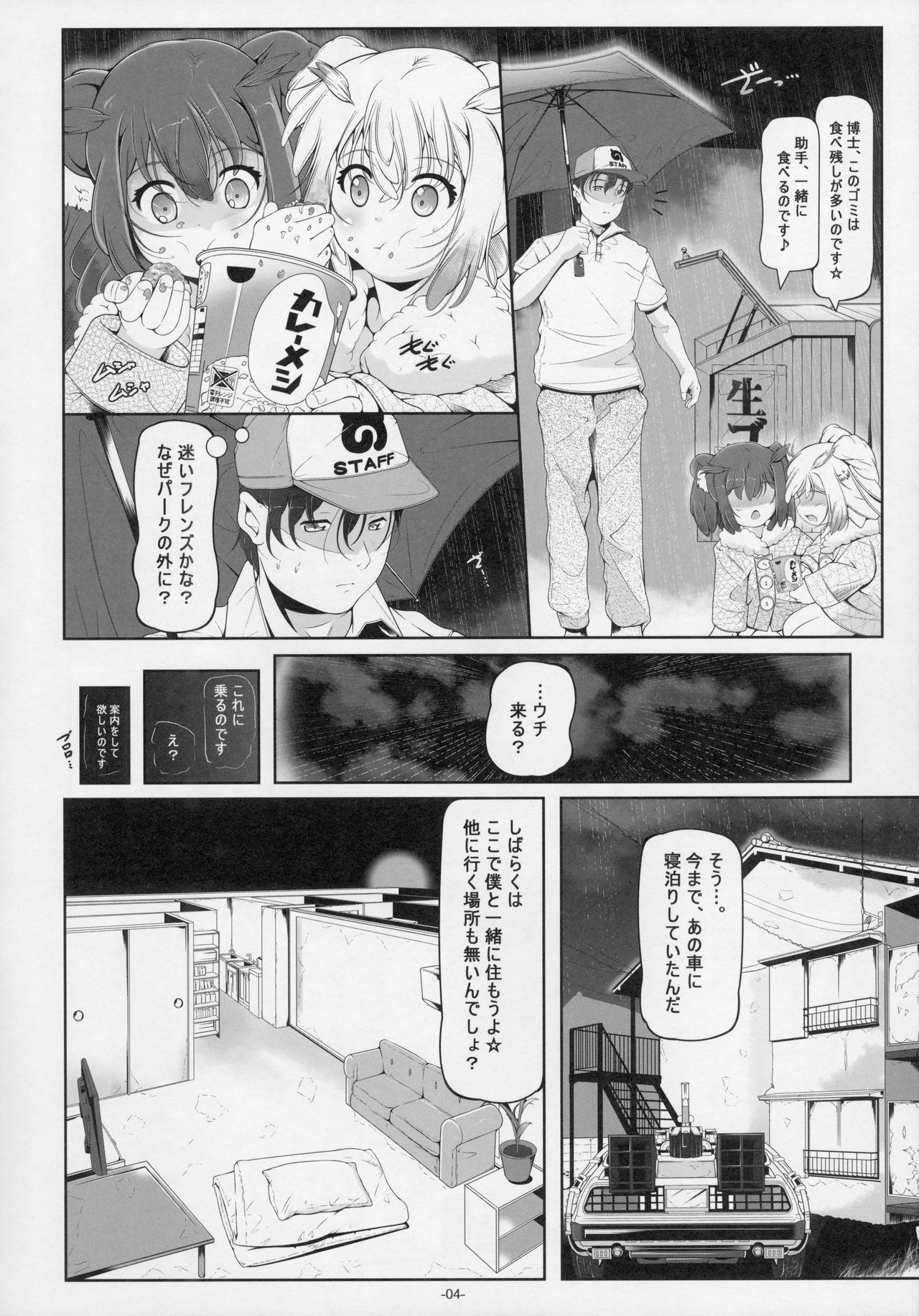 Hakase Joshu no Kaikata page 6 full