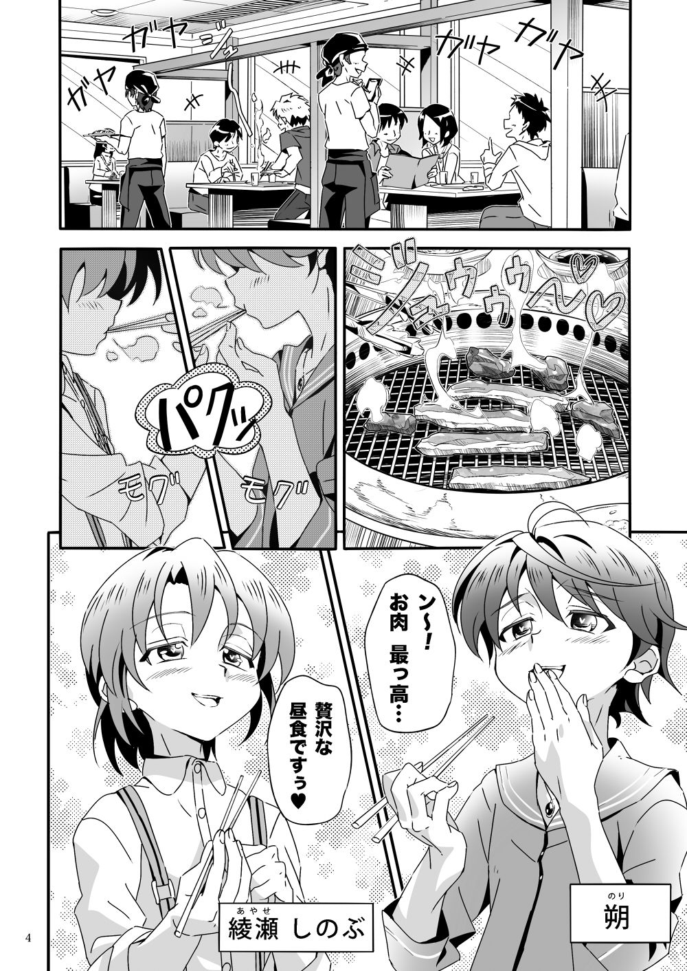 Shinoburedo! page 3 full