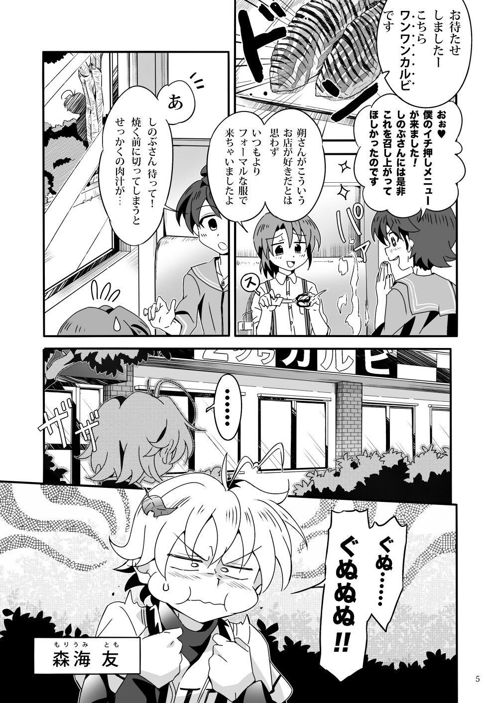 Shinoburedo! page 4 full