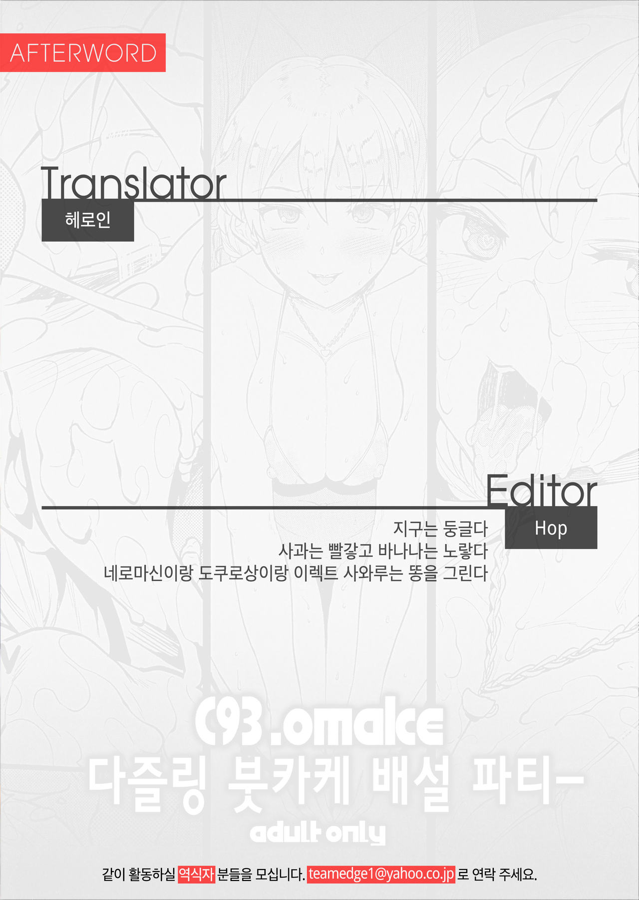C93. omake Darjeeling Bukkake Dappun Party | C93. omake 다즐링 붓카케 배설 파티ー page 10 full