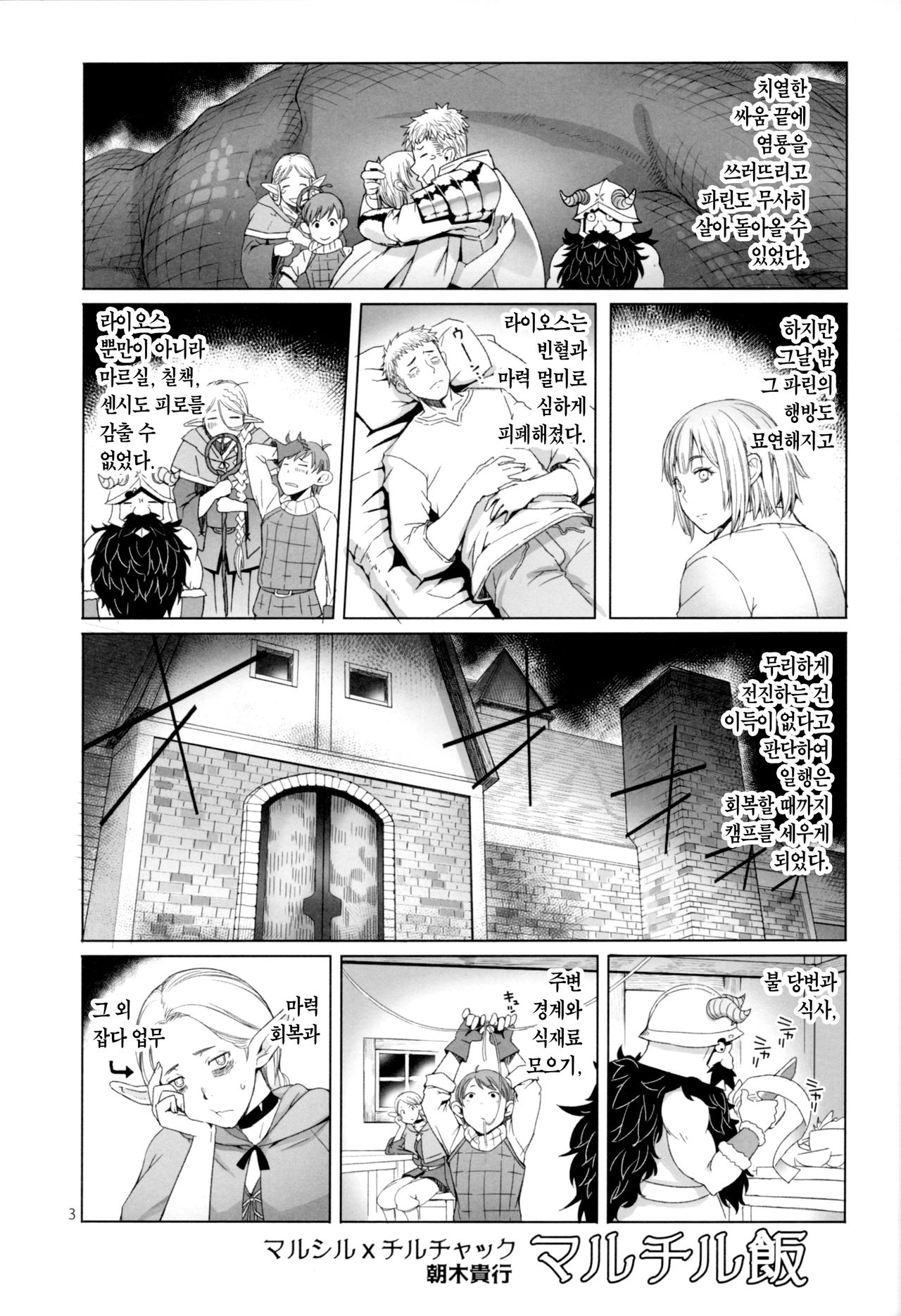 Marchil Meshi | 마르칠밥 page 3 full