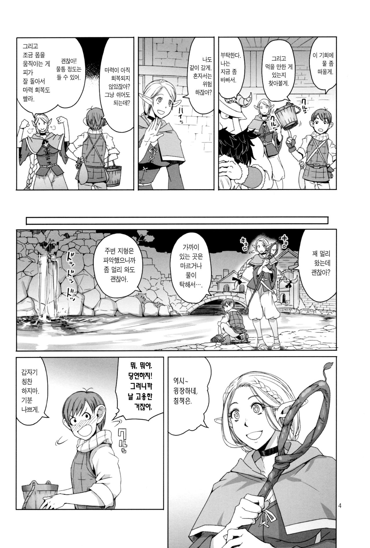 Marchil Meshi | 마르칠밥 page 4 full