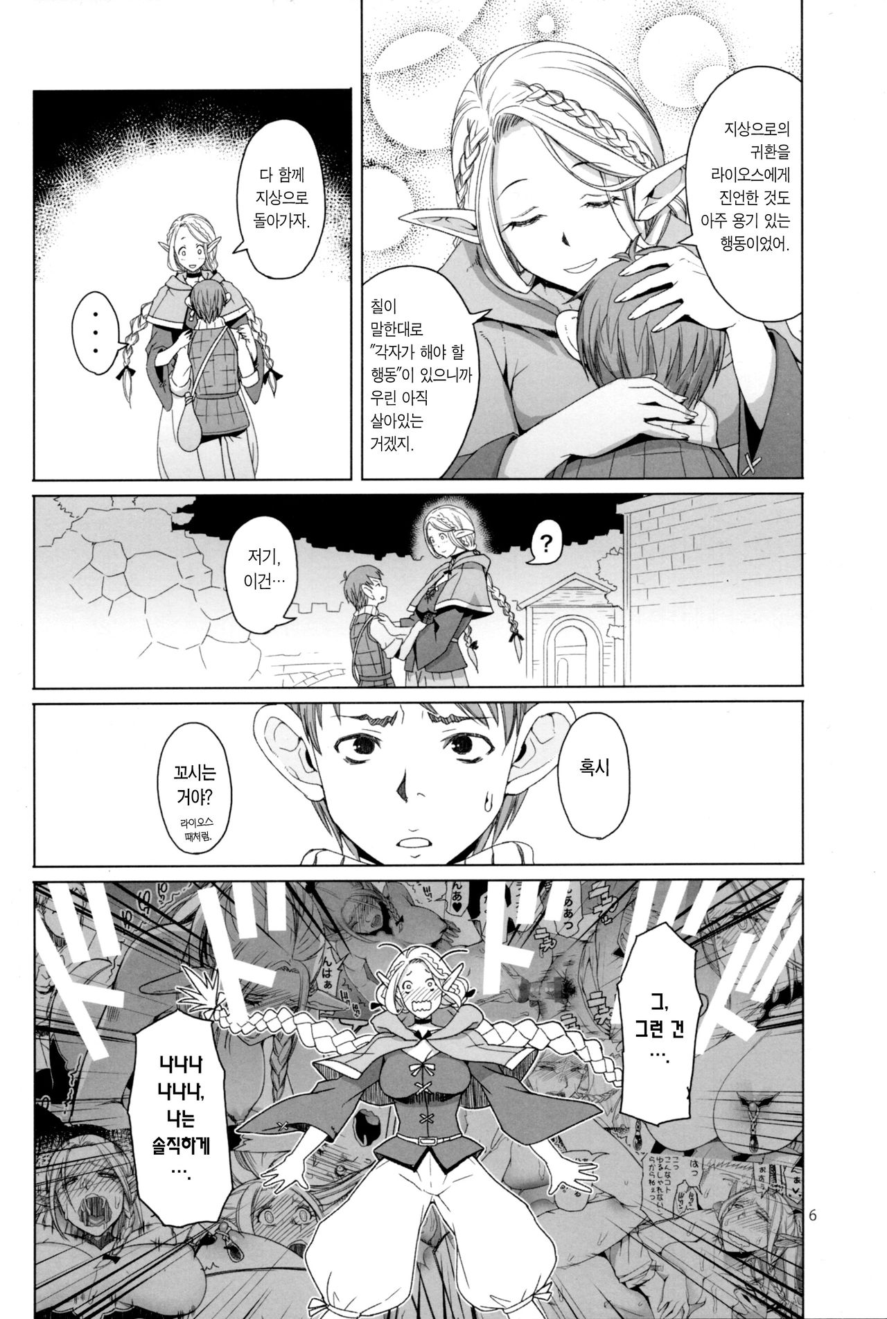 Marchil Meshi | 마르칠밥 page 6 full