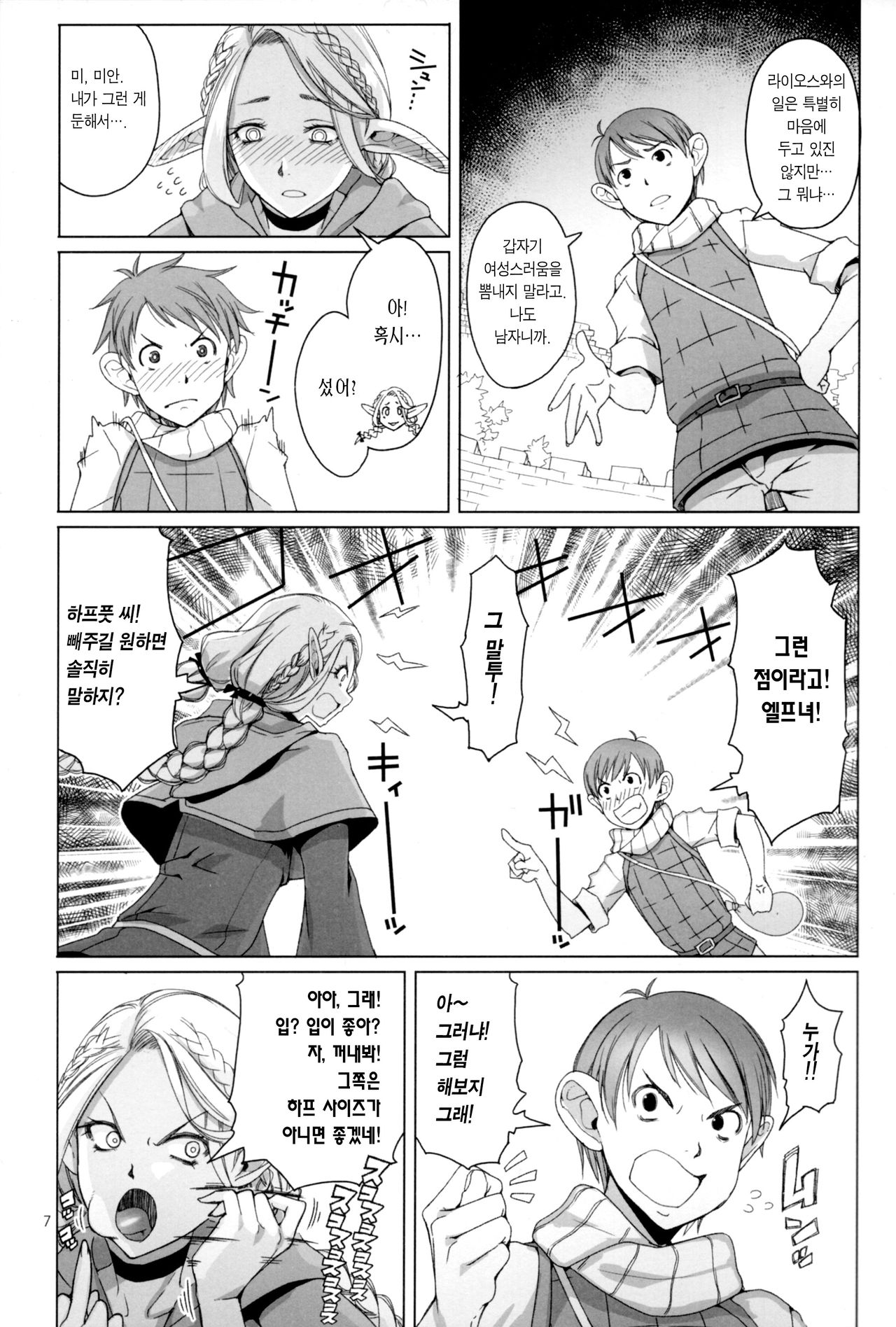Marchil Meshi | 마르칠밥 page 7 full