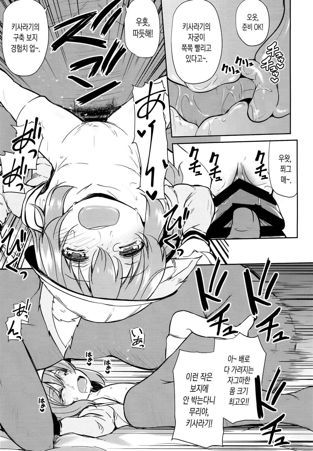 Koraku 3 | 여우락 3 page 3 full
