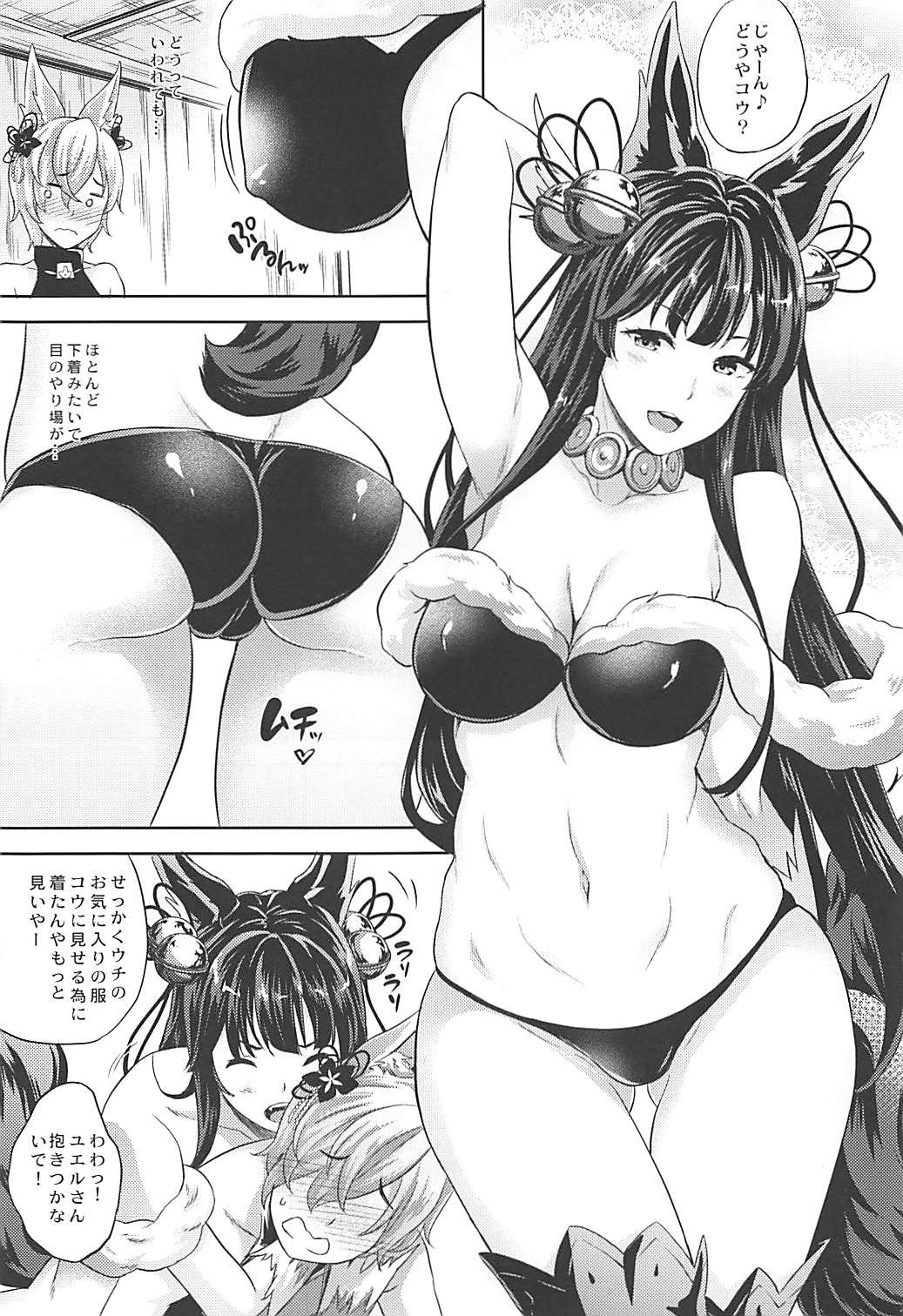 Yuel to Dokidoki Koubi Renshuu page 3 full