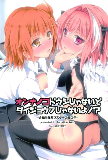 Onnanoko Doushi Janai Kedo Daijoubu Janai yo!? cover