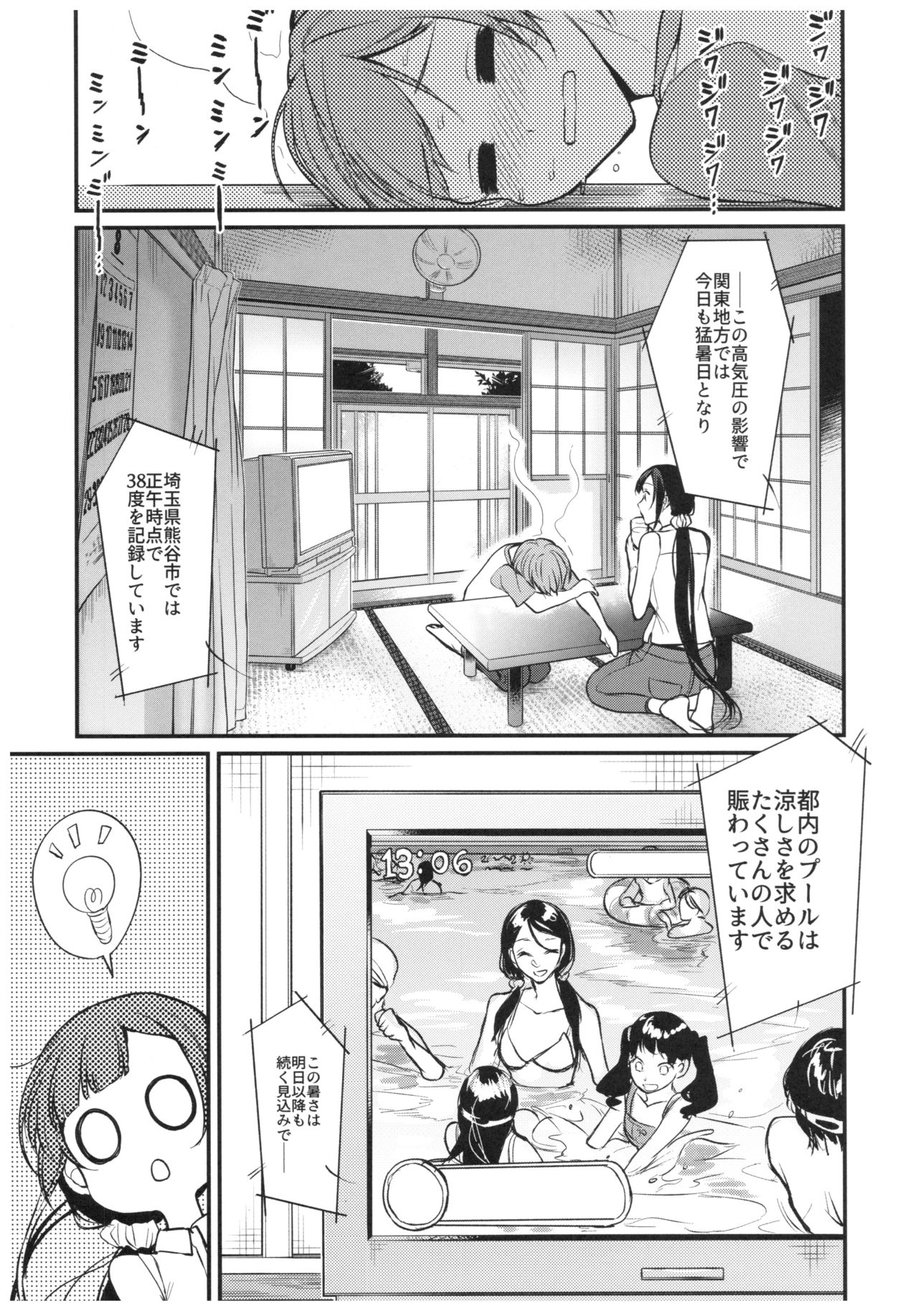 Ane Naru Mono 6 page 4 full