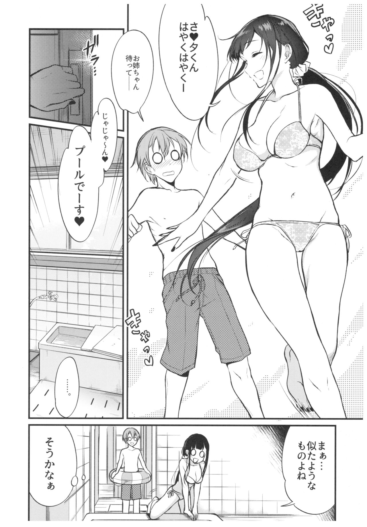 Ane Naru Mono 6 page 5 full