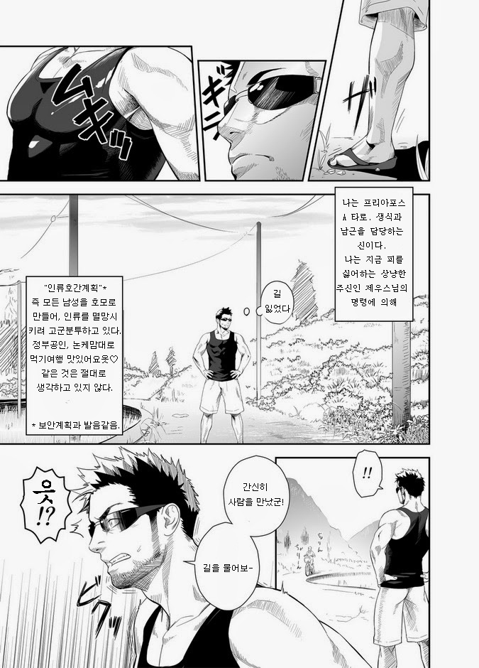 Priapus 2 | 프리아포스 2 page 4 full