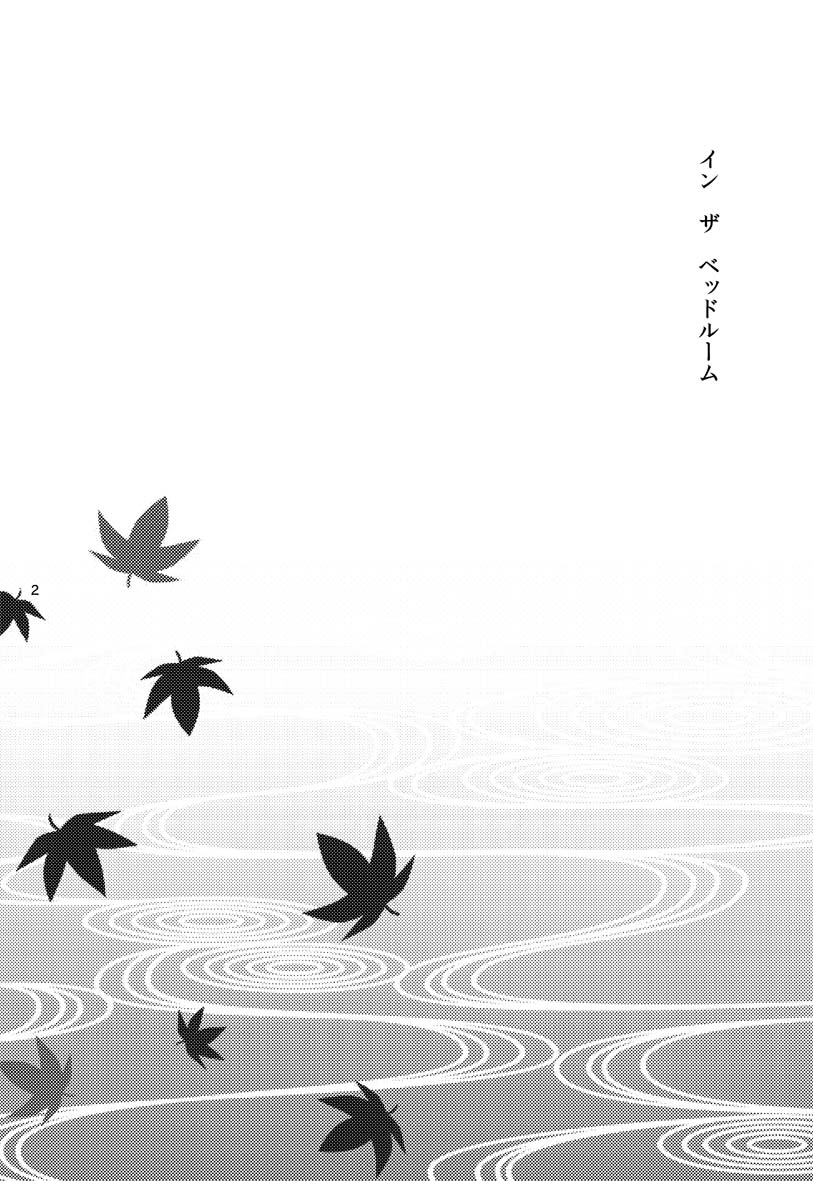 インザベッドルーム page 3 full