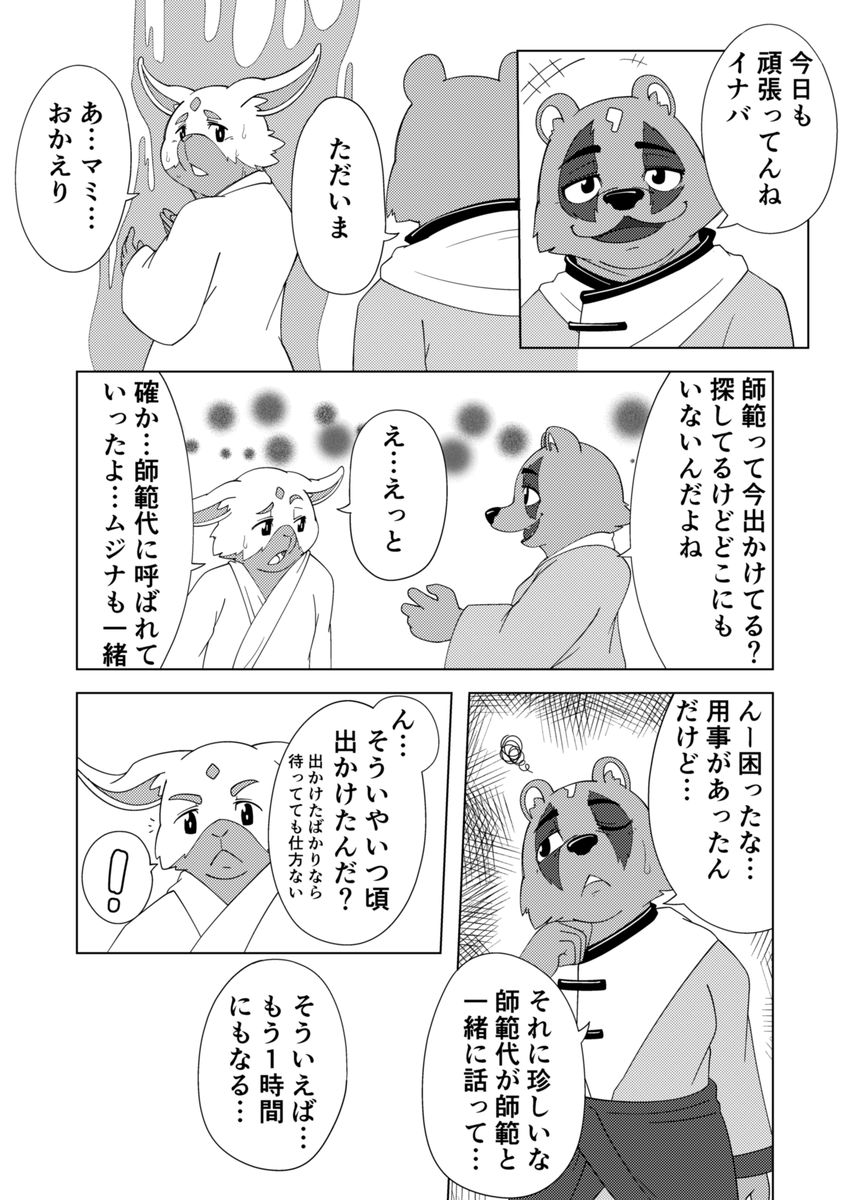 寄生淫獣（原作） -其の弐②- page 2 full