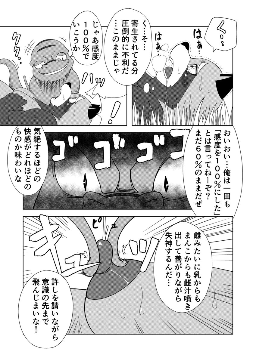 寄生淫獣（原作） -其の弐②- page 7 full