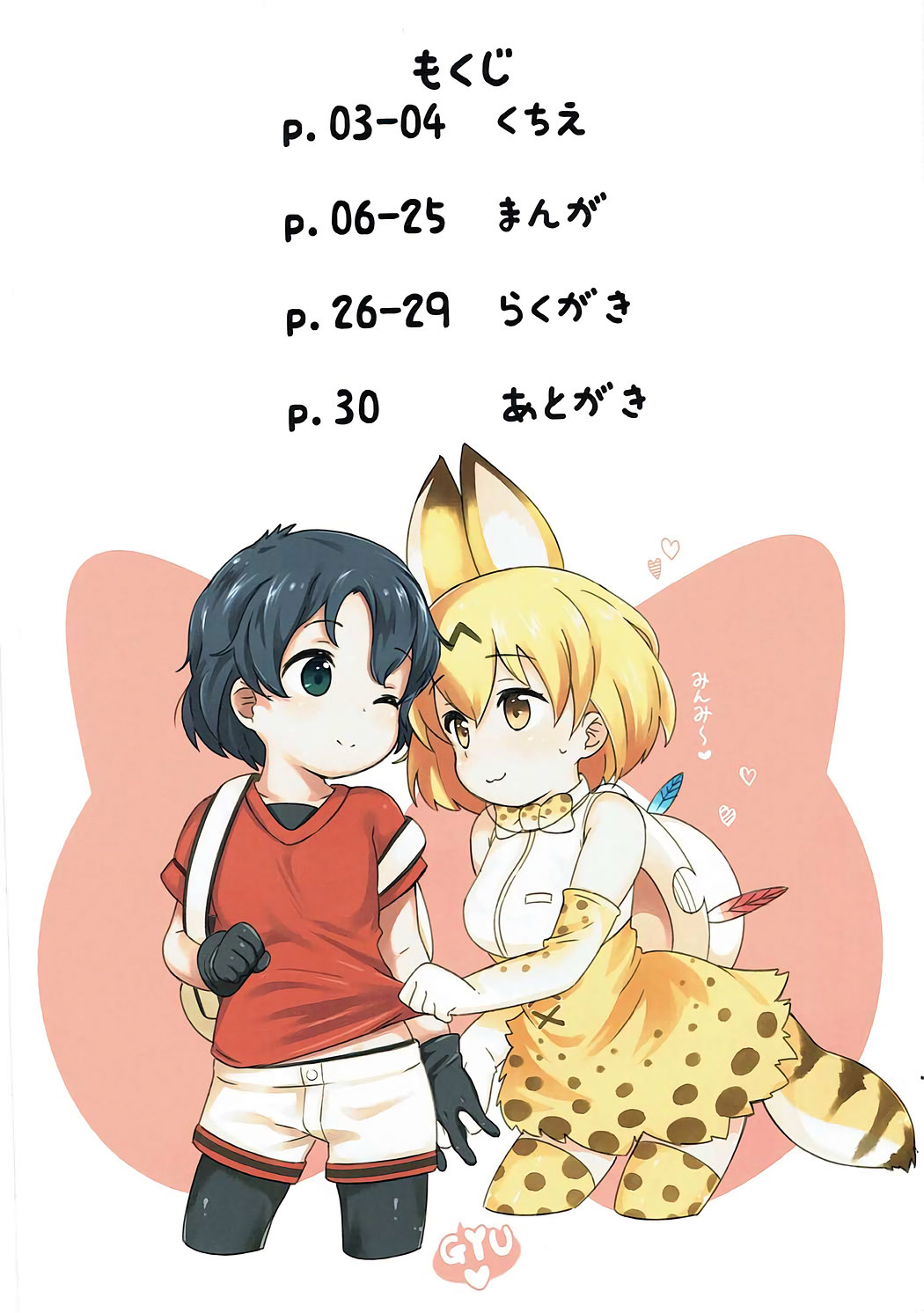Kemono Ecchi Kansatsu Kiroku | 케모노 엣찌 관찰기록 page 3 full