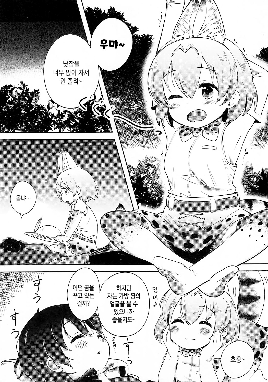 Kemono Ecchi Kansatsu Kiroku | 케모노 엣찌 관찰기록 page 5 full