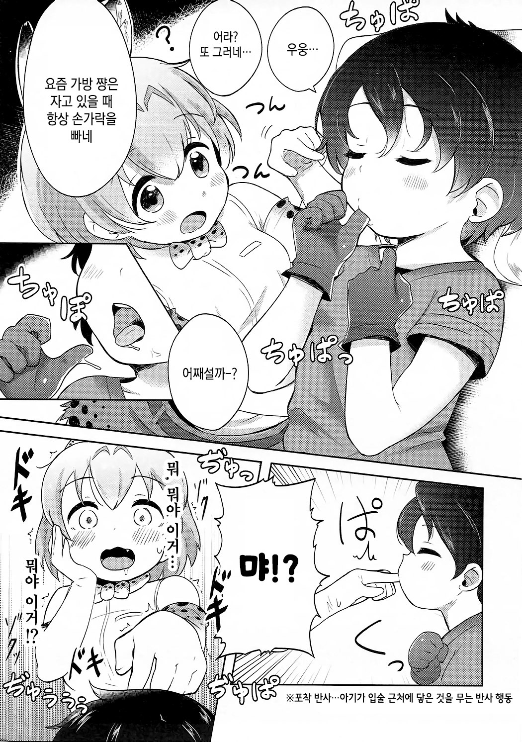 Kemono Ecchi Kansatsu Kiroku | 케모노 엣찌 관찰기록 page 6 full