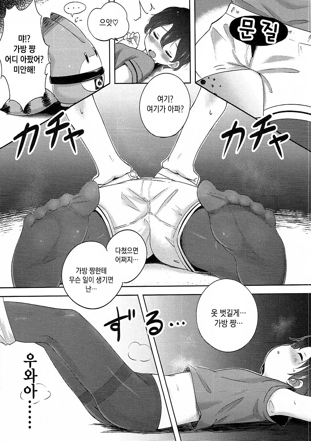 Kemono Ecchi Kansatsu Kiroku | 케모노 엣찌 관찰기록 page 9 full