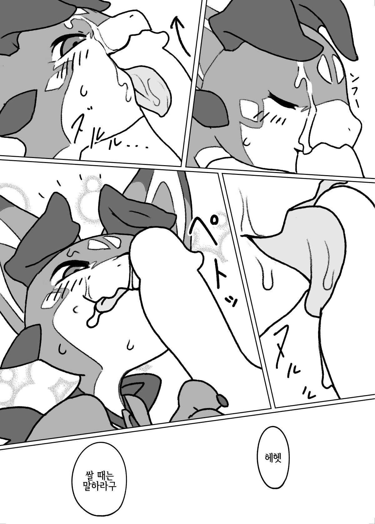 Bad Dragon | 배드 드래곤 page 4 full