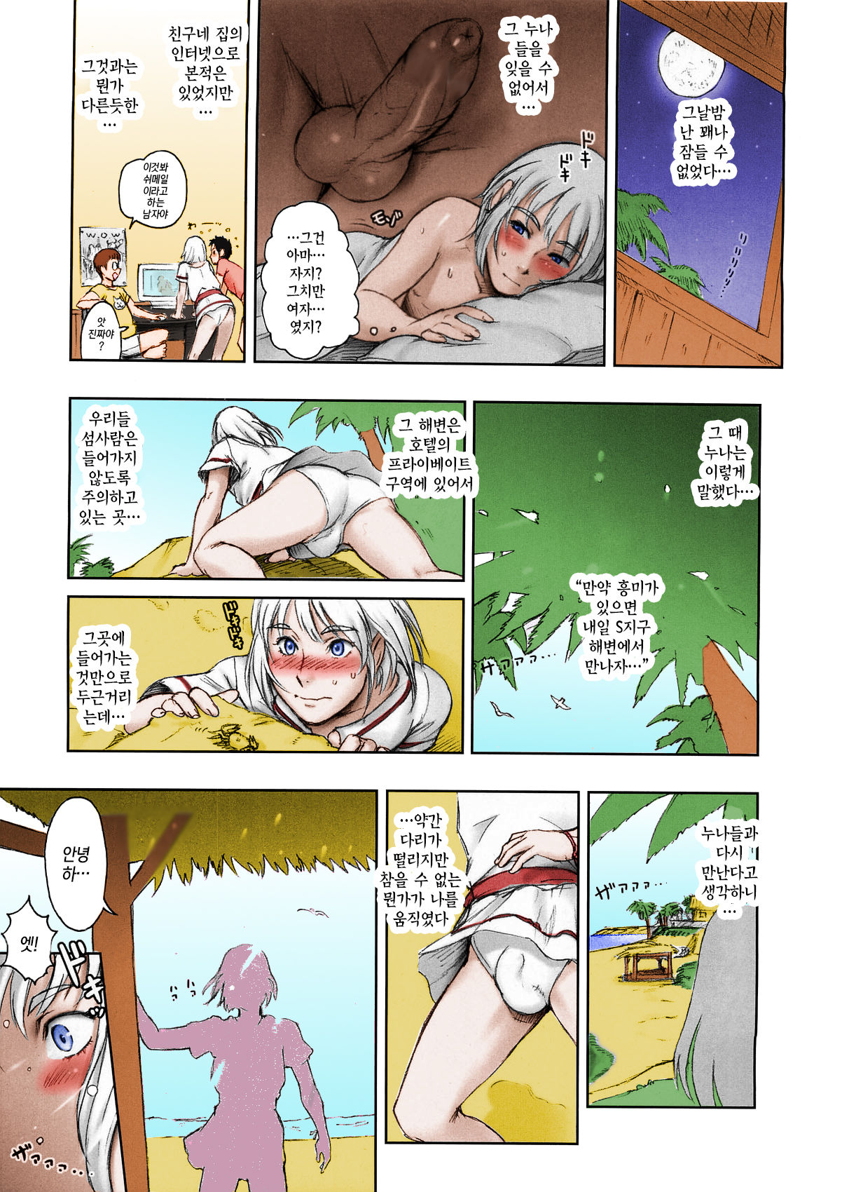 NIPPON IMPOSSIBLE 2 page 6 full
