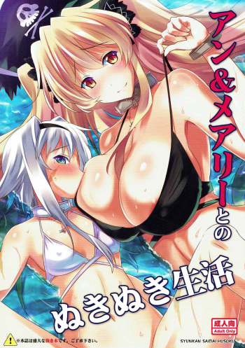Anne &amp; Mary to no Nukinuki Seikatsu cover