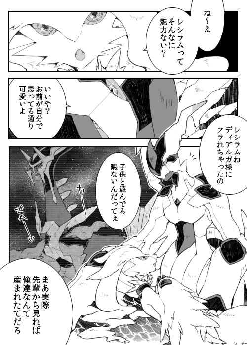 Dhiaruga-sama to Issho page 5 full