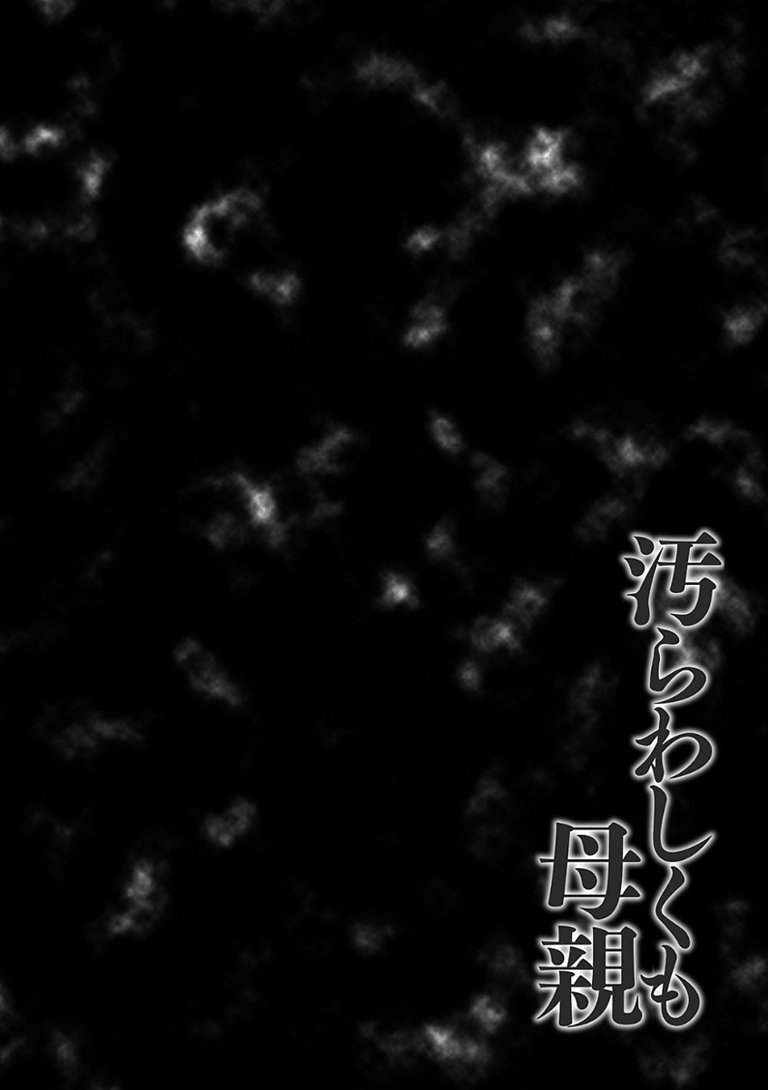 Kegarawashiku mo Hahaoya - Bitch, but mother page 6 full