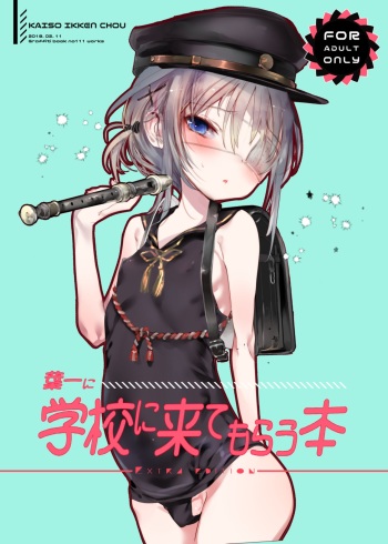 Youichi ni Gakkou ni Kite Morau Hon cover
