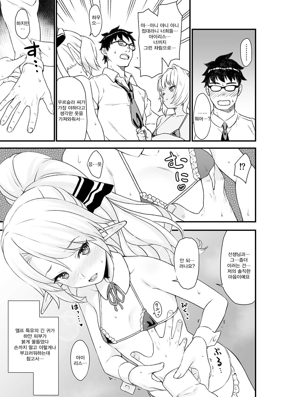 Enjo Kouhai 4 | 원조 교배 4 page 10 full