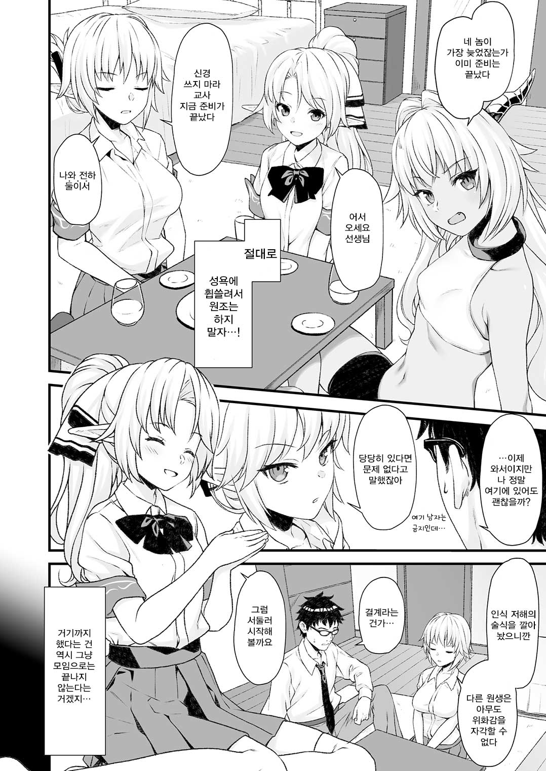 Enjo Kouhai 4 | 원조 교배 4 page 5 full