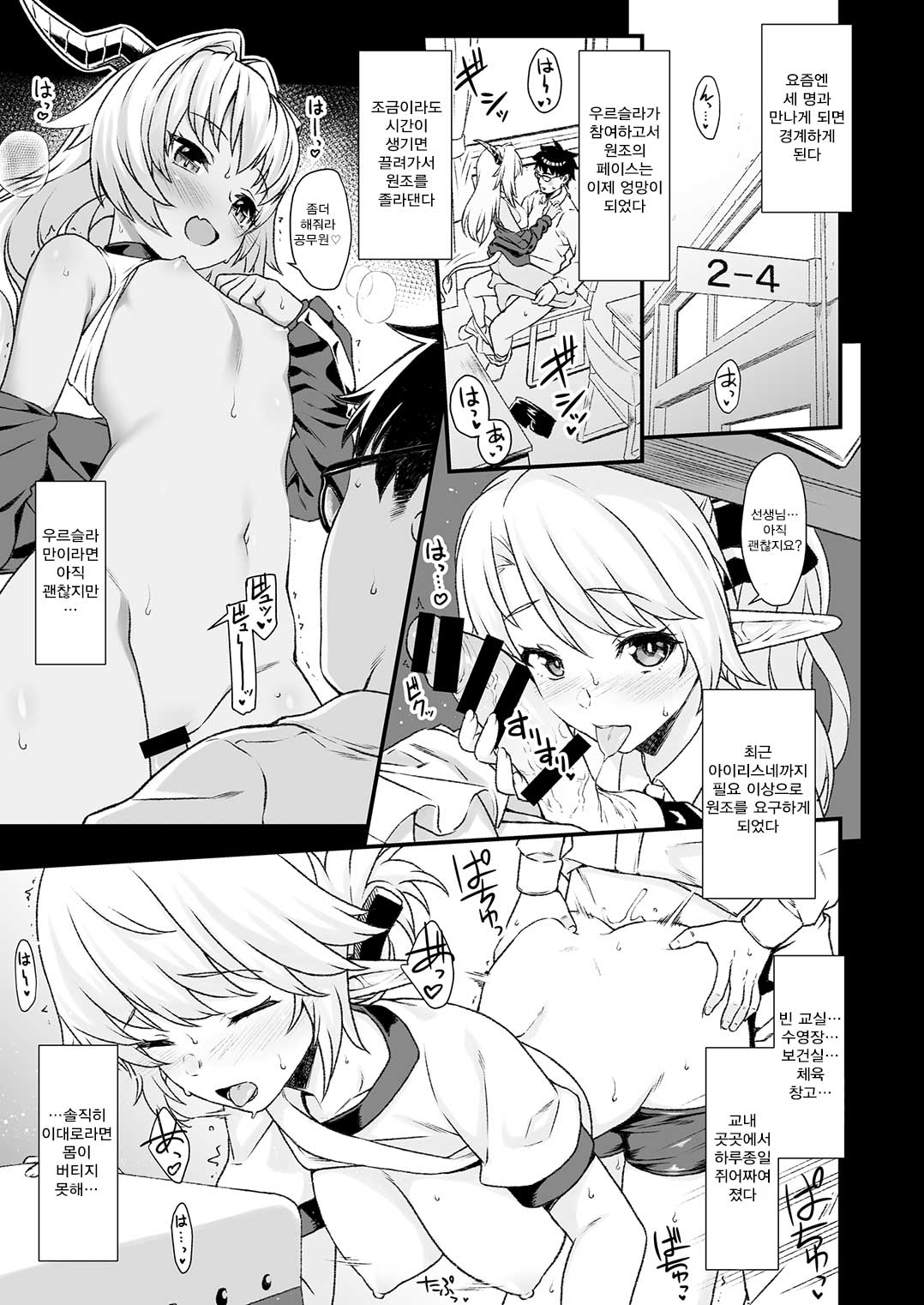 Enjo Kouhai 4 | 원조 교배 4 page 6 full