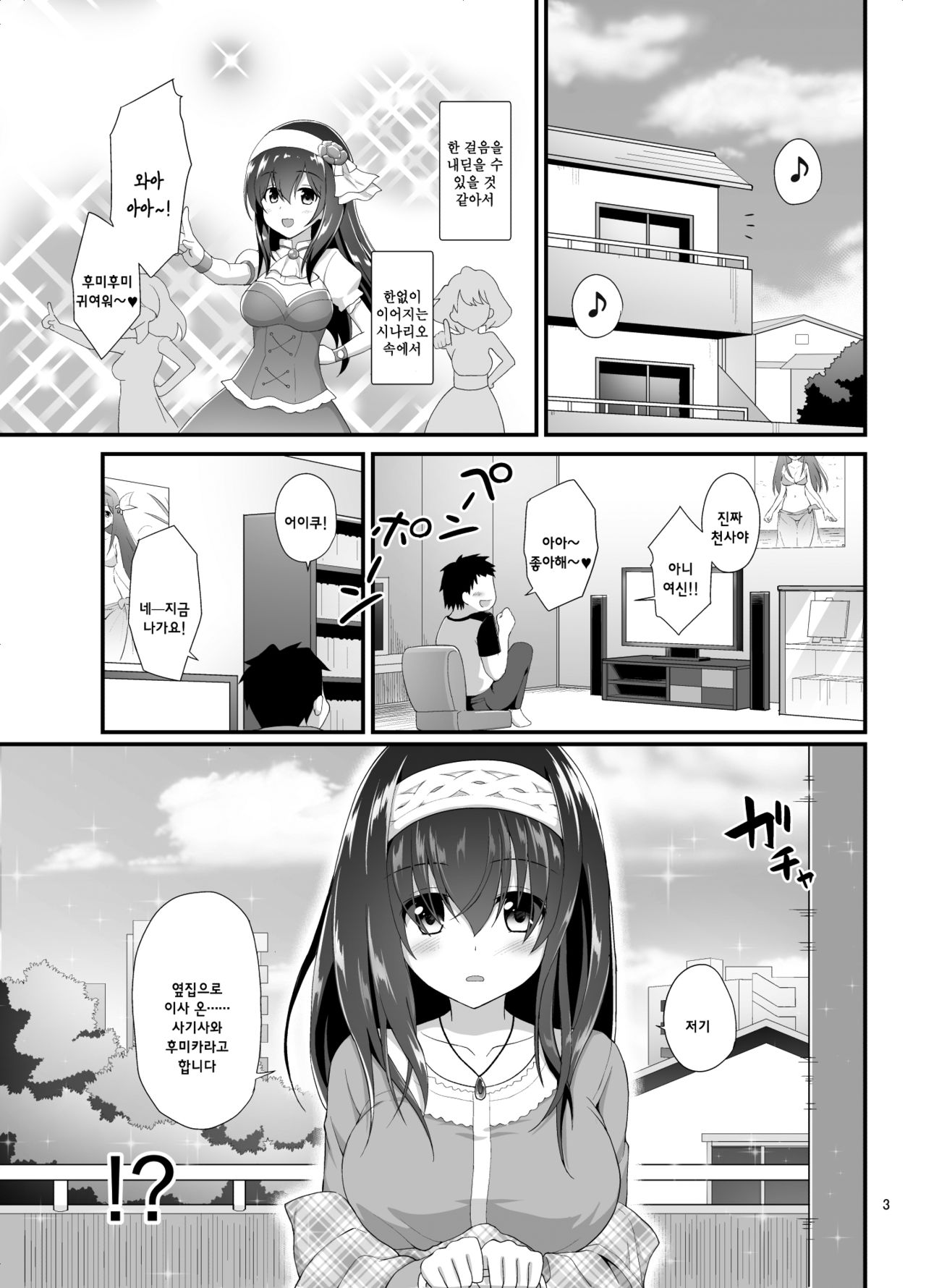 Rinjin = Idol Sagisawa Fumika to Love Love Kozukuri page 4 full