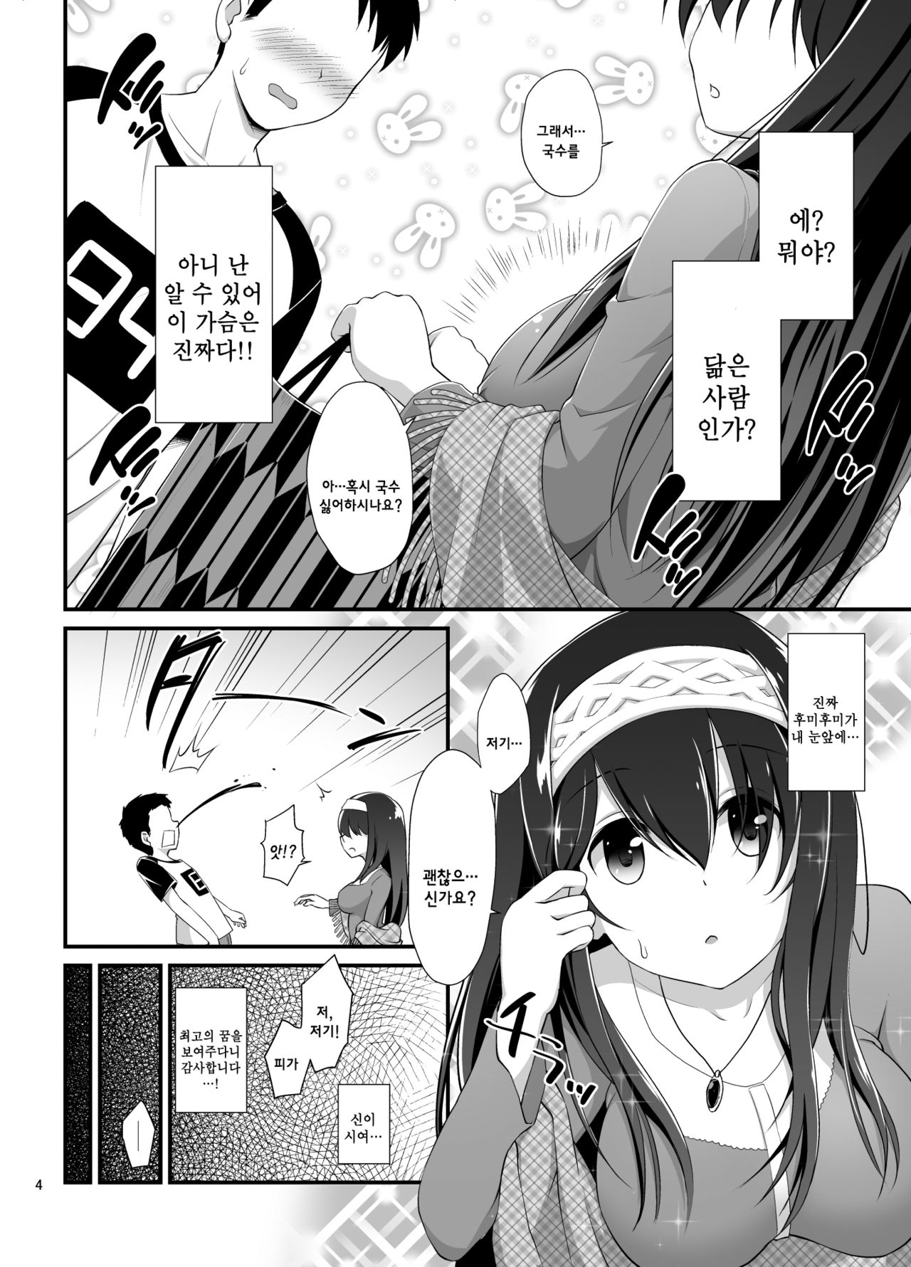 Rinjin = Idol Sagisawa Fumika to Love Love Kozukuri page 5 full