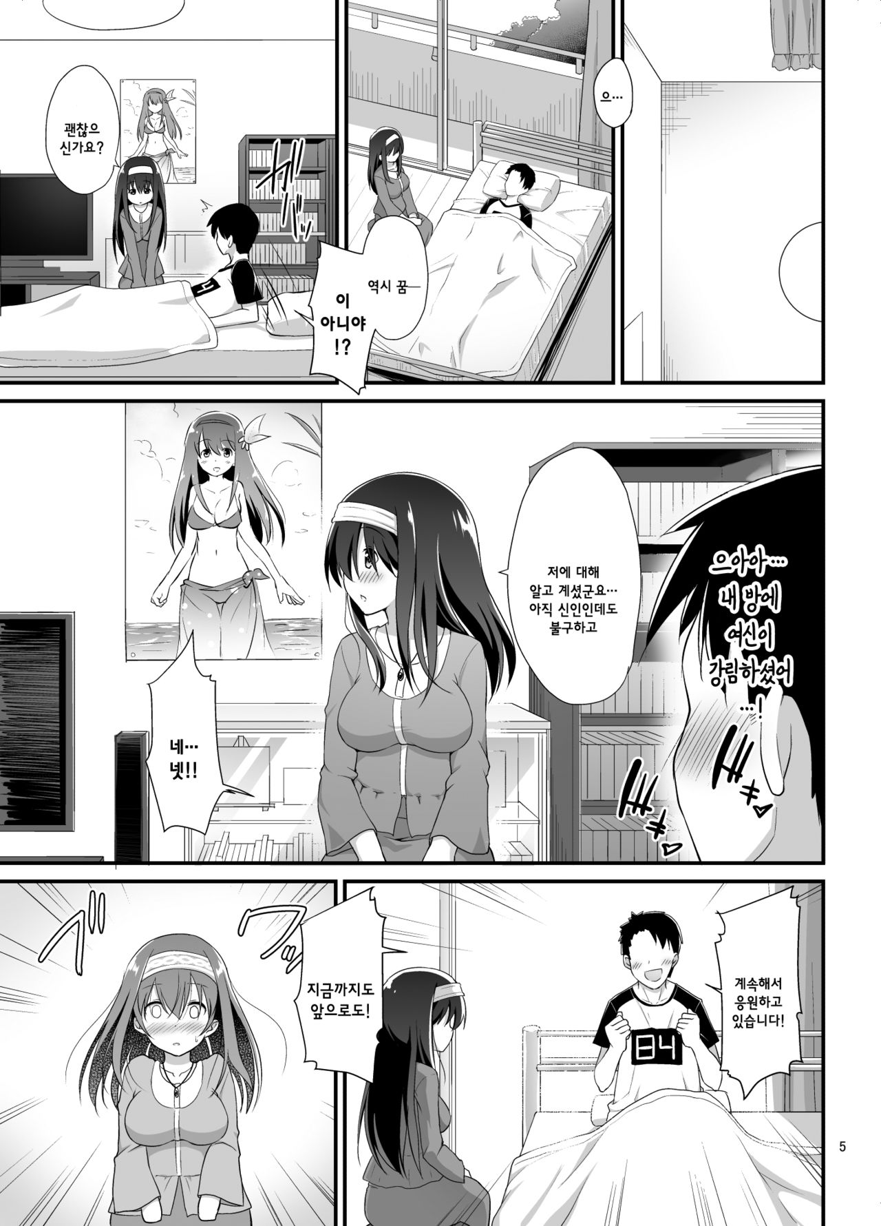 Rinjin = Idol Sagisawa Fumika to Love Love Kozukuri page 6 full