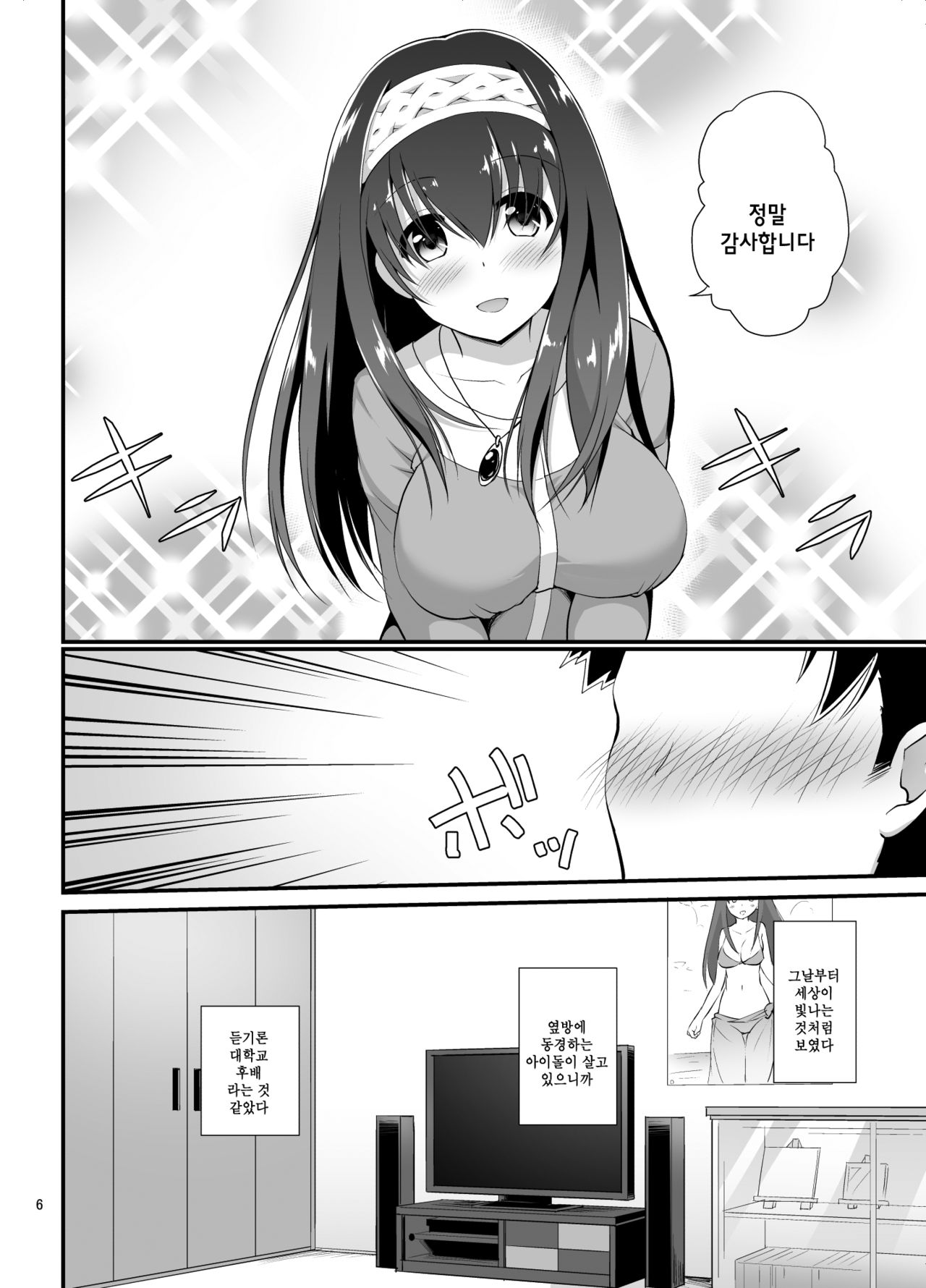 Rinjin = Idol Sagisawa Fumika to Love Love Kozukuri page 7 full