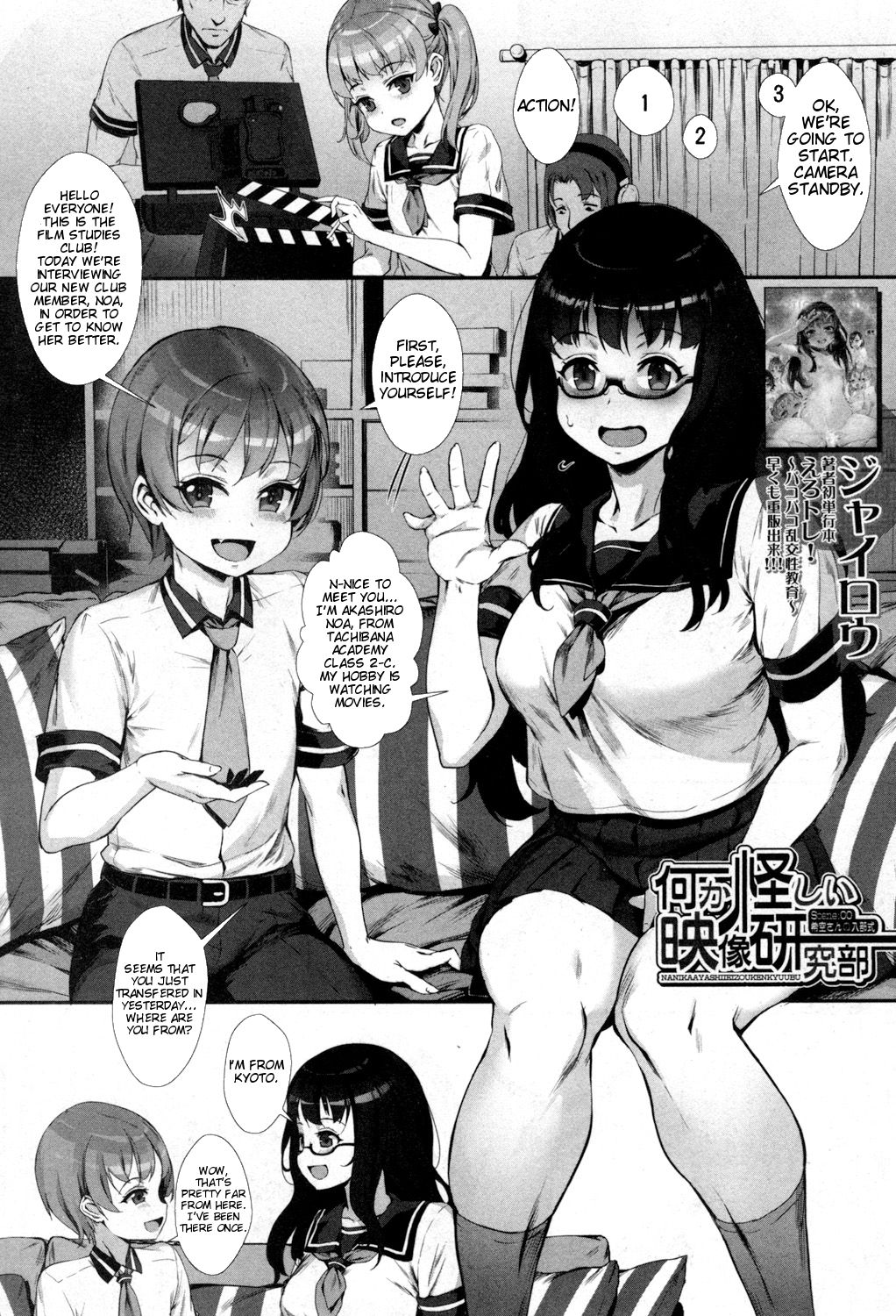 Nanika Ayashi Eizou Kenkyuu-bu Scene:00 Noa-san no Nyuubu-shiki | Something Unusual About This Film Studies Club - Scene:00 Noa-san's Welcome Party page 1 full
