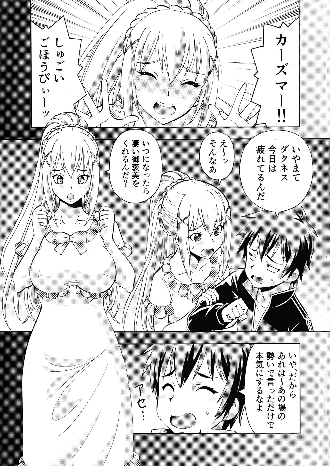 Ero Subarashii Sekai ni Nakadashi o! 5 Inmu no Kishi page 3 full