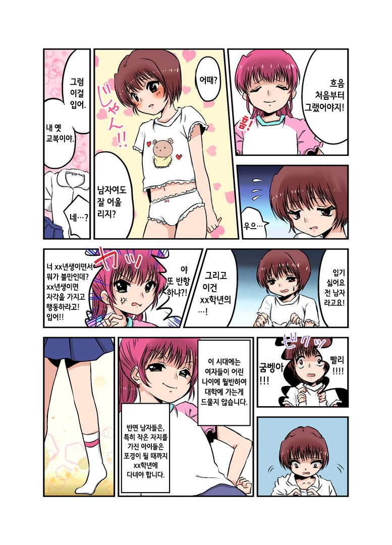 Joken Jidai no Gakkou Seikatsu to Seikyouiku | 여권 시대의 학교 생활과 성교육 page 8 full