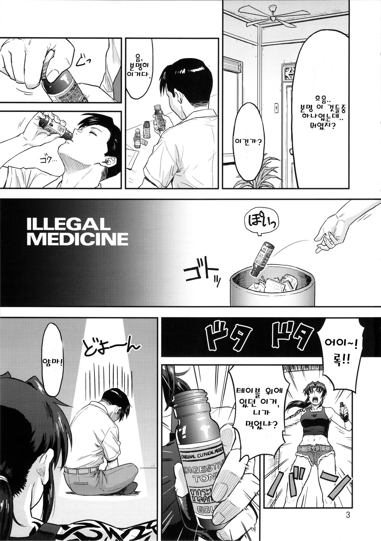 ILLEGAL MEDICINE page 2 full