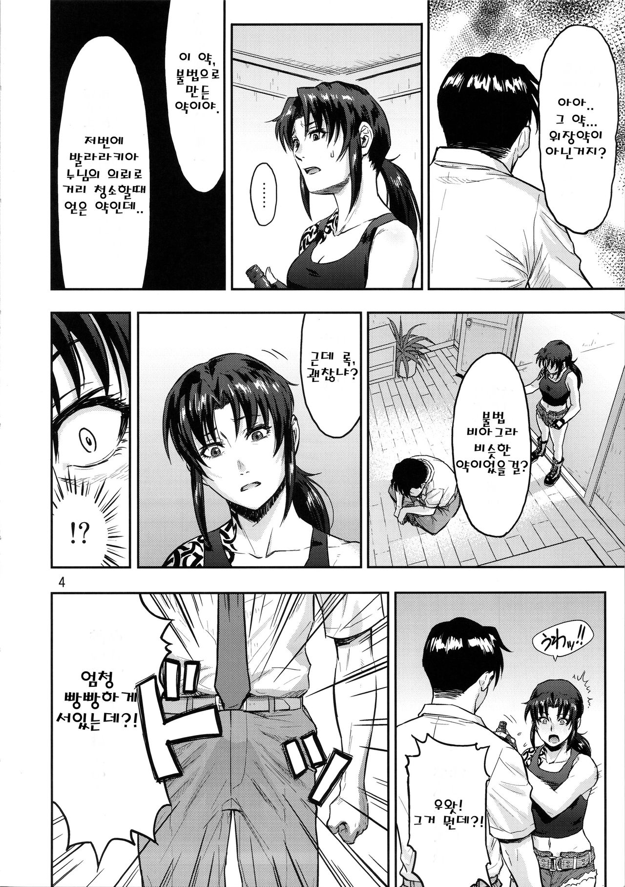 ILLEGAL MEDICINE page 3 full